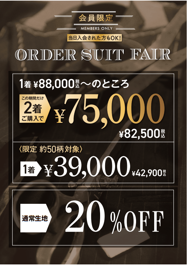 【タカキュー和歌山店】1着からお得！オーダースーツセール開催中！